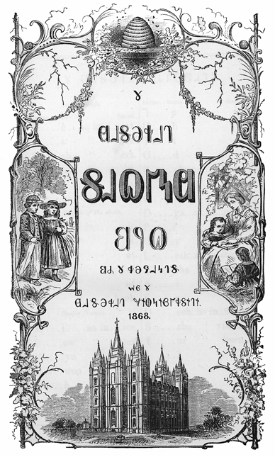 Deseret Alphabet Title Page