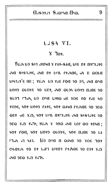 Deseret Alphabet Primer