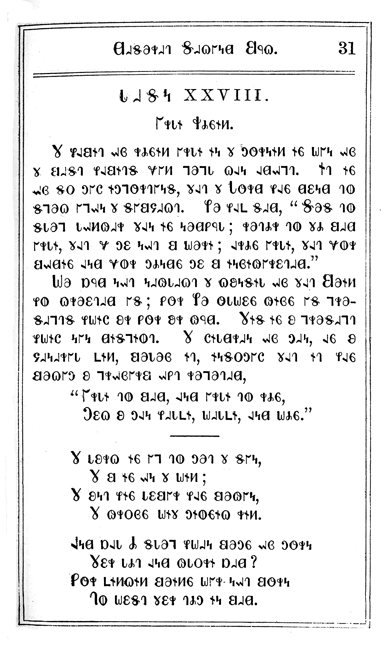 Deseret Alphabet Primer